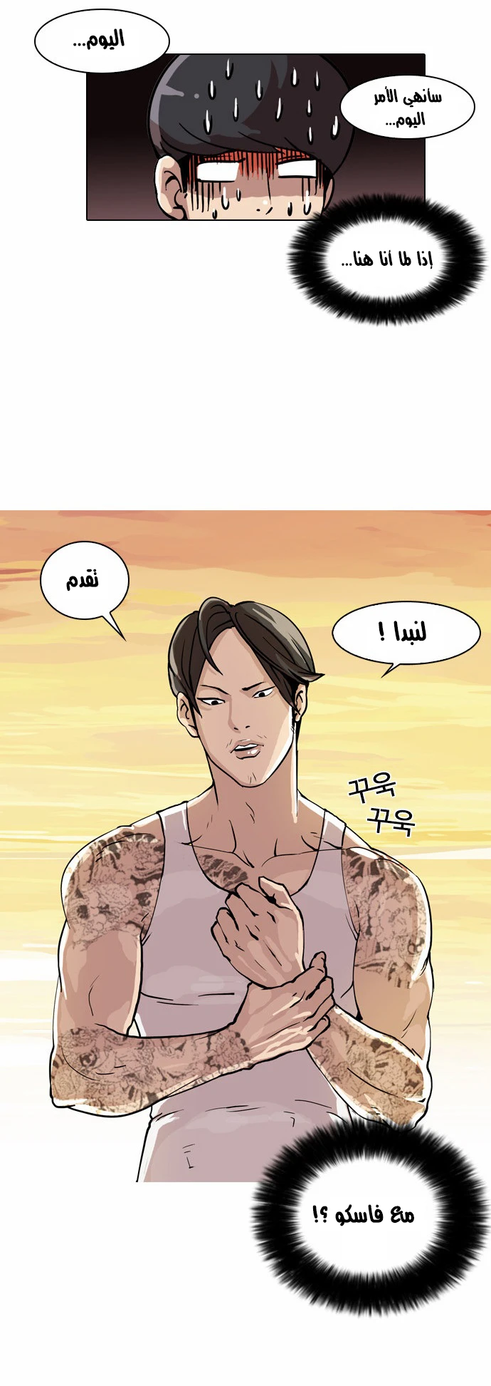 صفحة 4 — Lookism الفصل 18
