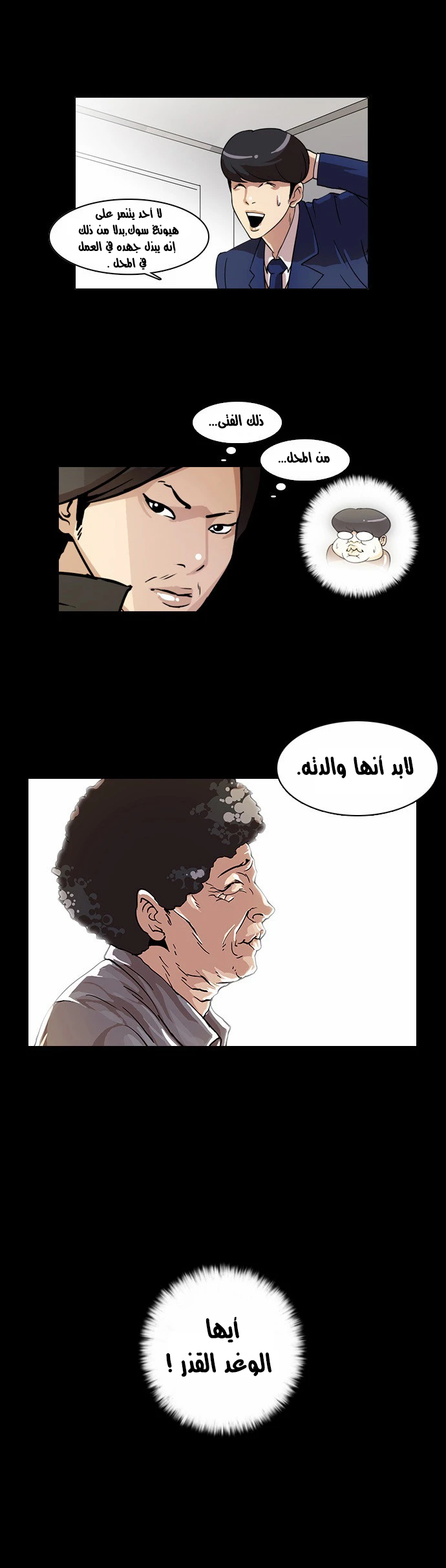 صفحة 7 — Lookism الفصل 18