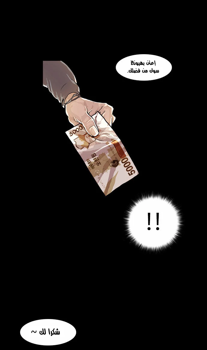 صفحة 9 — Lookism الفصل 18