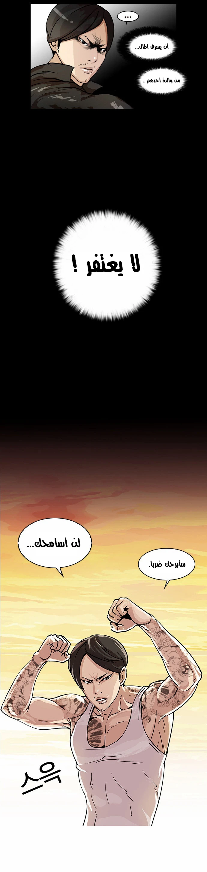 صفحة 10 — Lookism الفصل 18