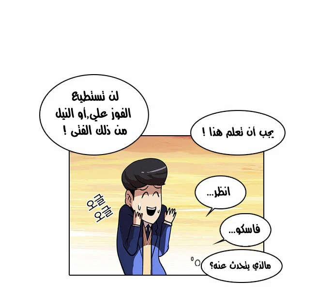 صفحة 11 — Lookism الفصل 18
