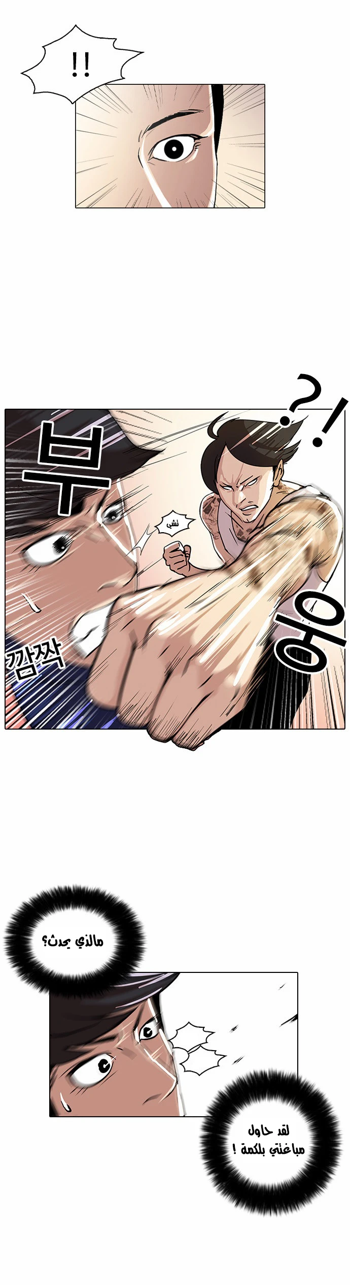 صفحة 12 — Lookism الفصل 18