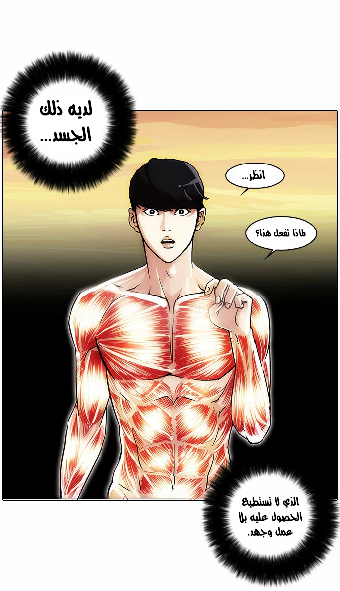 صفحة 14 — Lookism الفصل 18