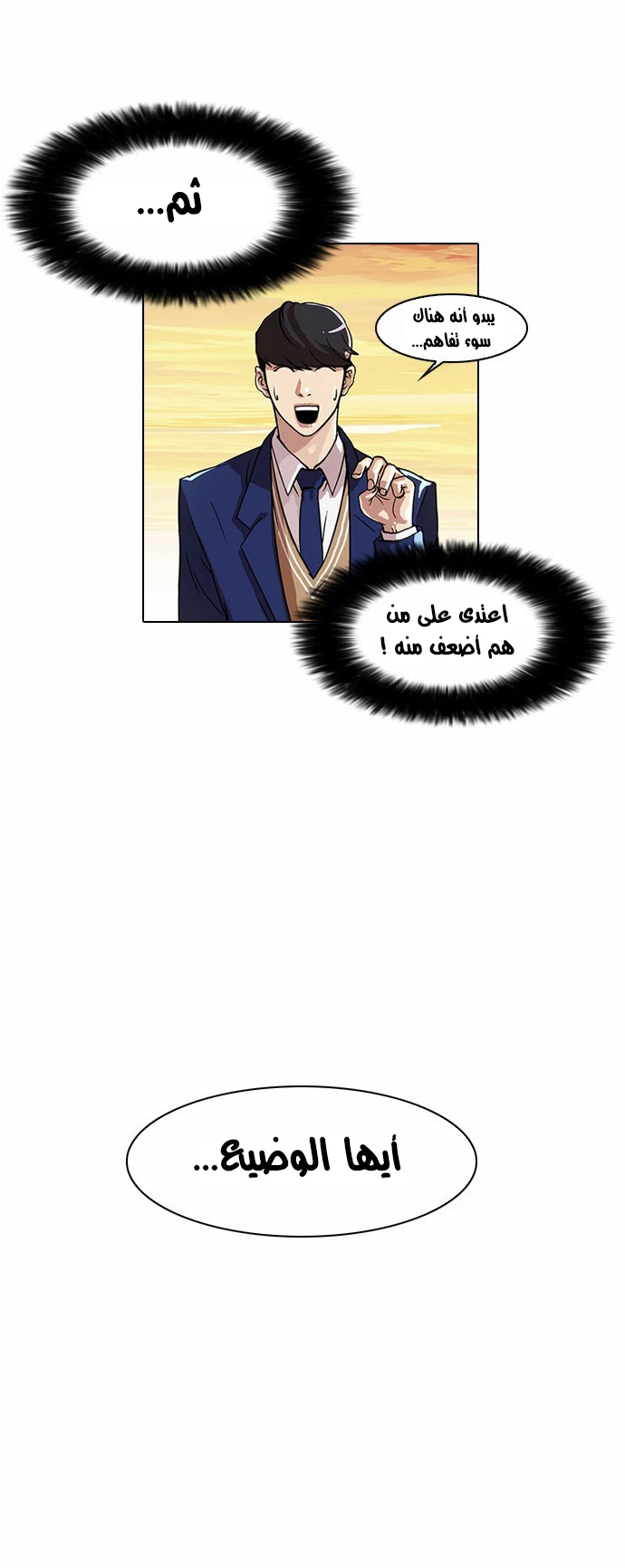 صفحة 16 — Lookism الفصل 18