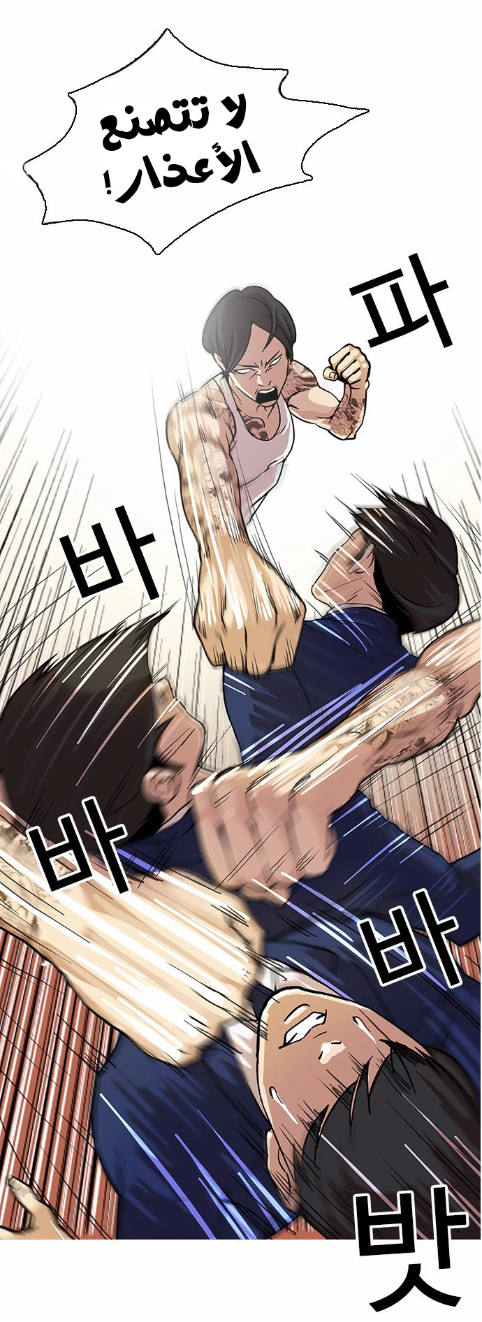 صفحة 17 — Lookism الفصل 18