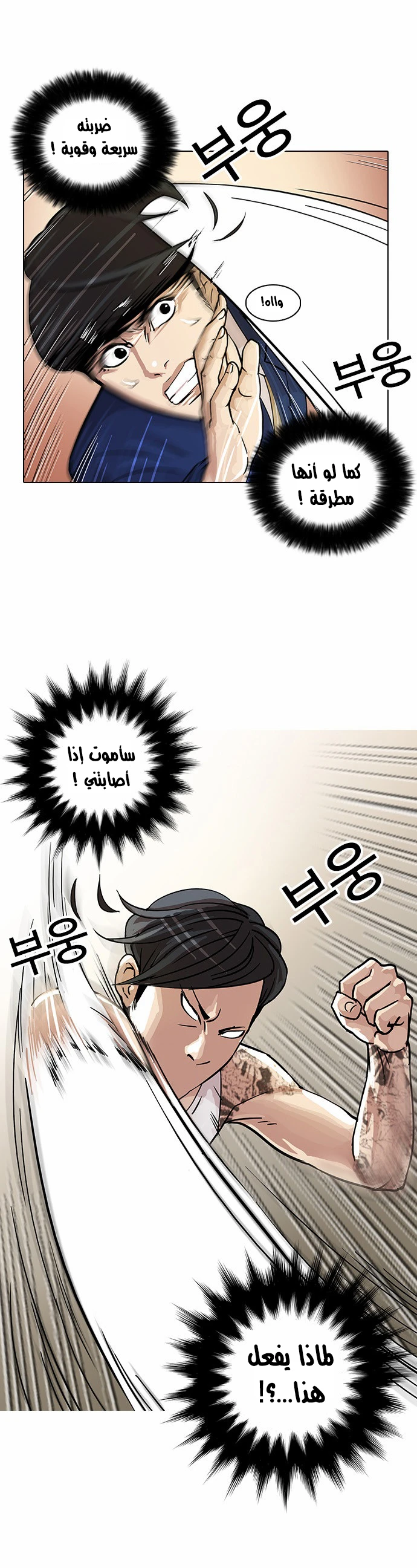 صفحة 18 — Lookism الفصل 18