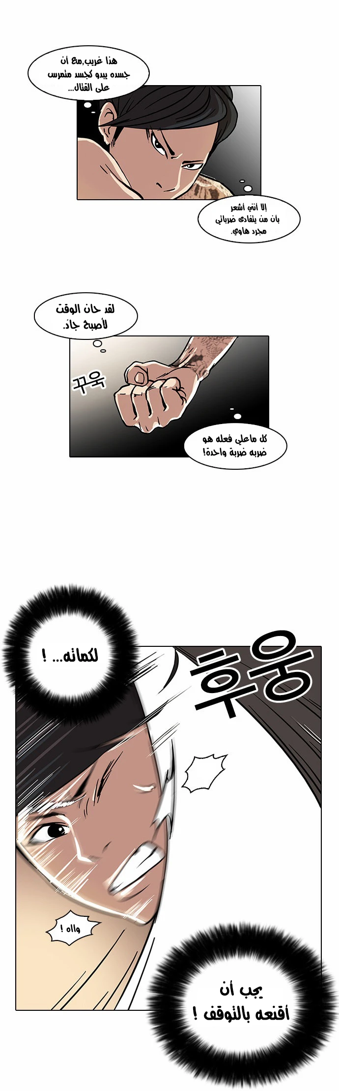 صفحة 19 — Lookism الفصل 18