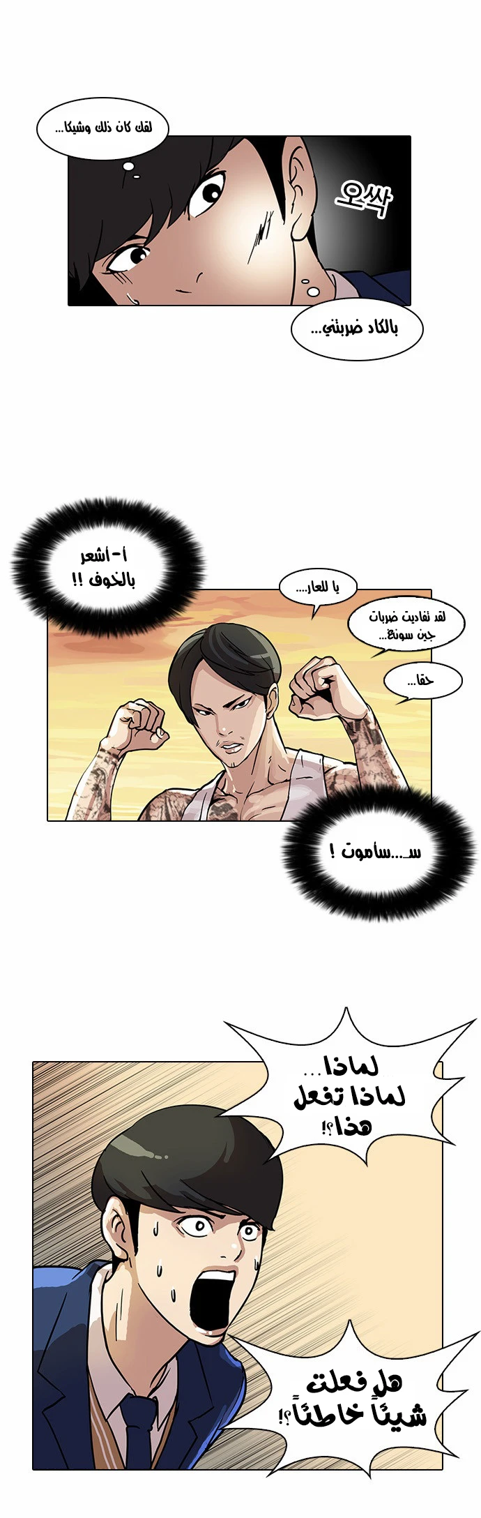 صفحة 20 — Lookism الفصل 18