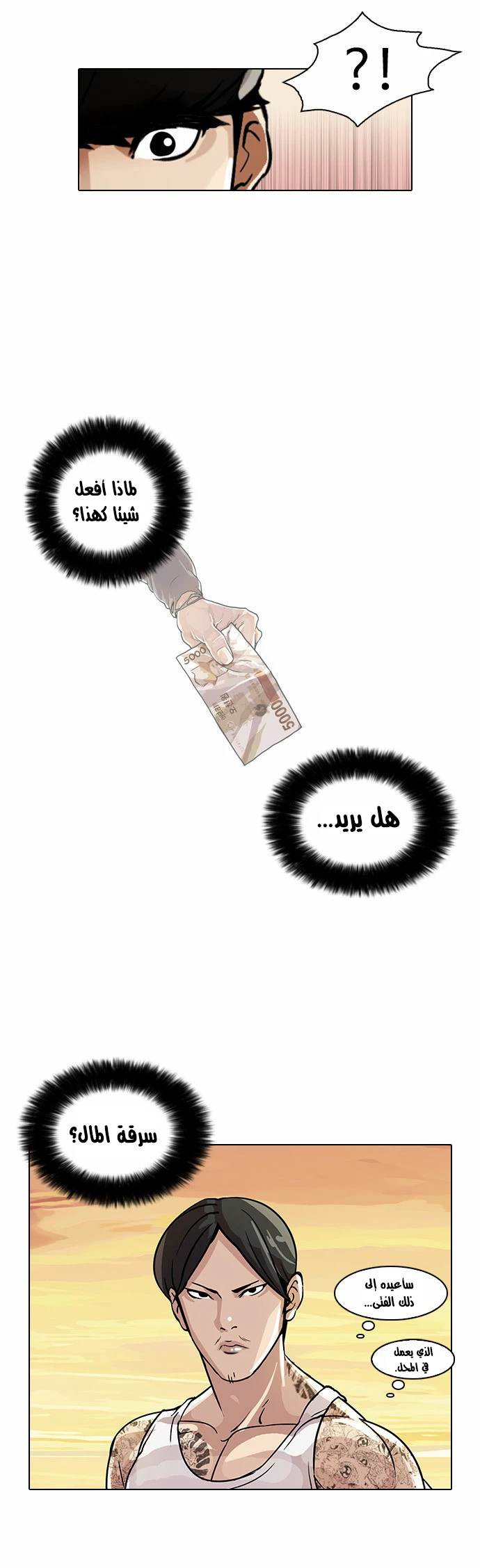 صفحة 22 — Lookism الفصل 18