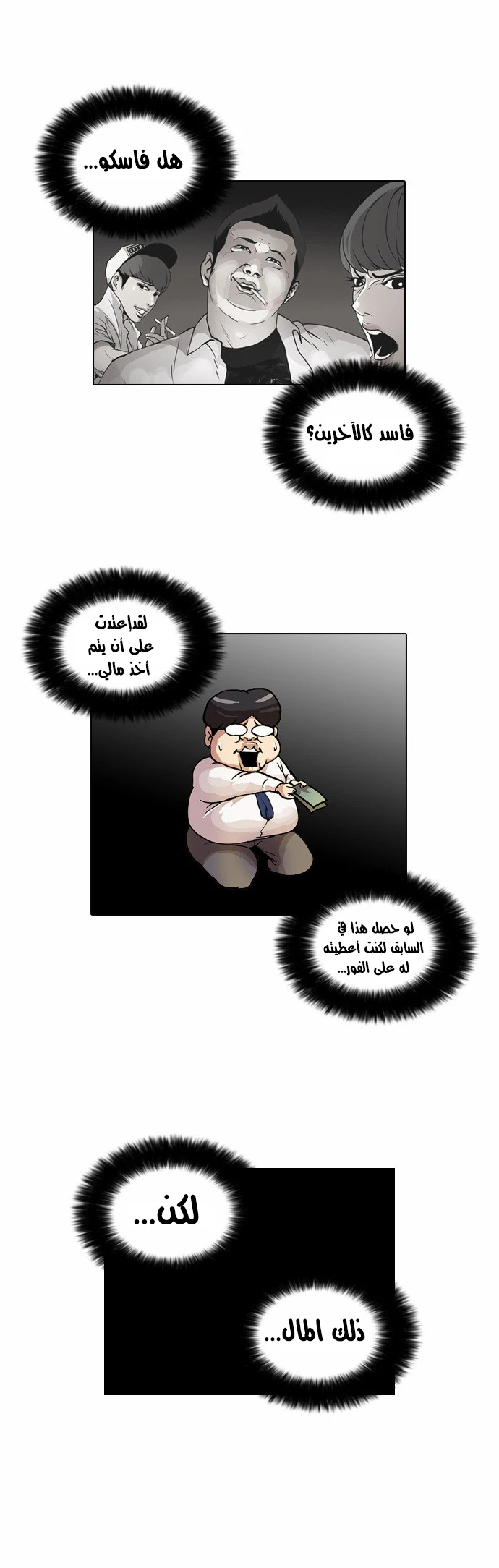 صفحة 23 — Lookism الفصل 18