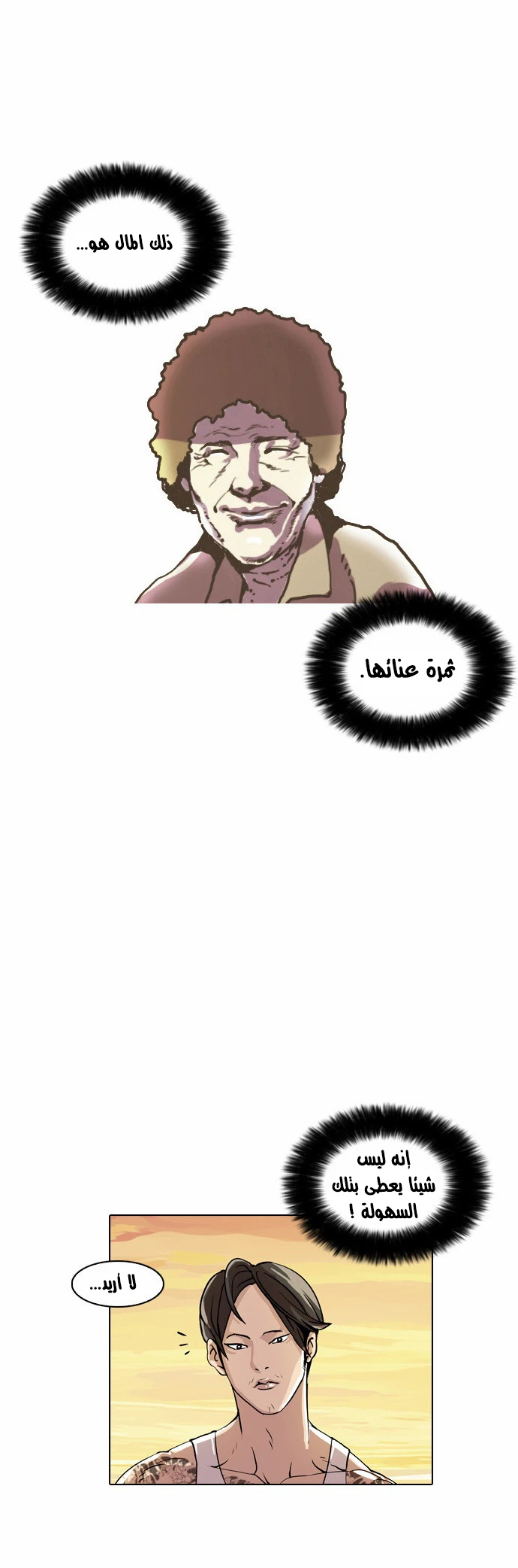 صفحة 24 — Lookism الفصل 18