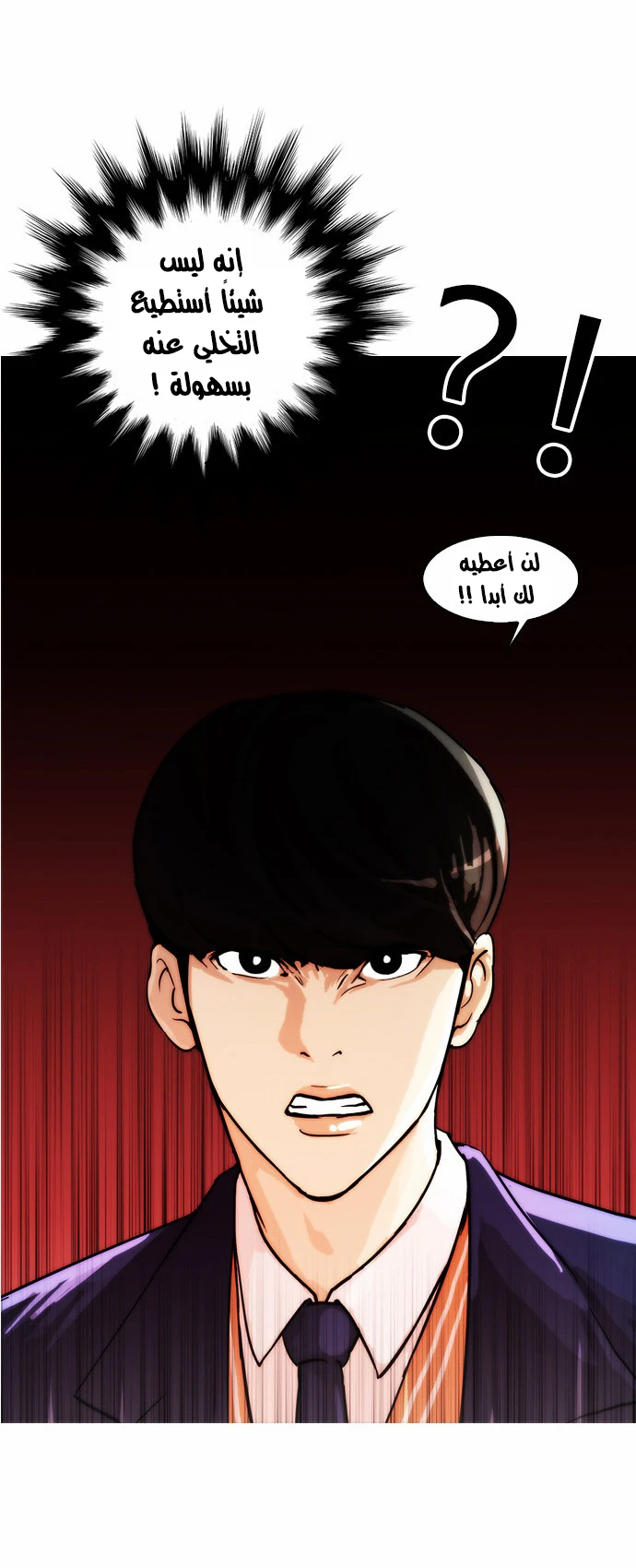 صفحة 25 — Lookism الفصل 18