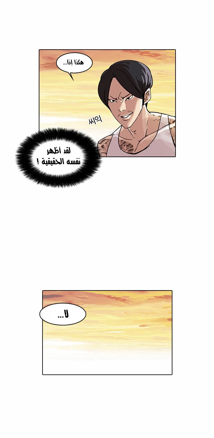 صفحة 26 — Lookism الفصل 18