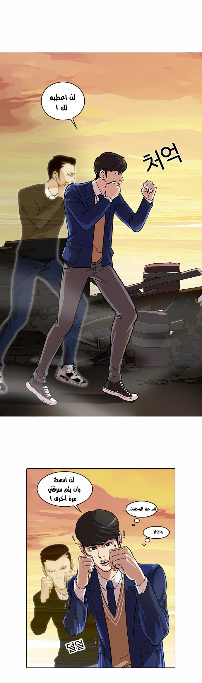 صفحة 27 — Lookism الفصل 18