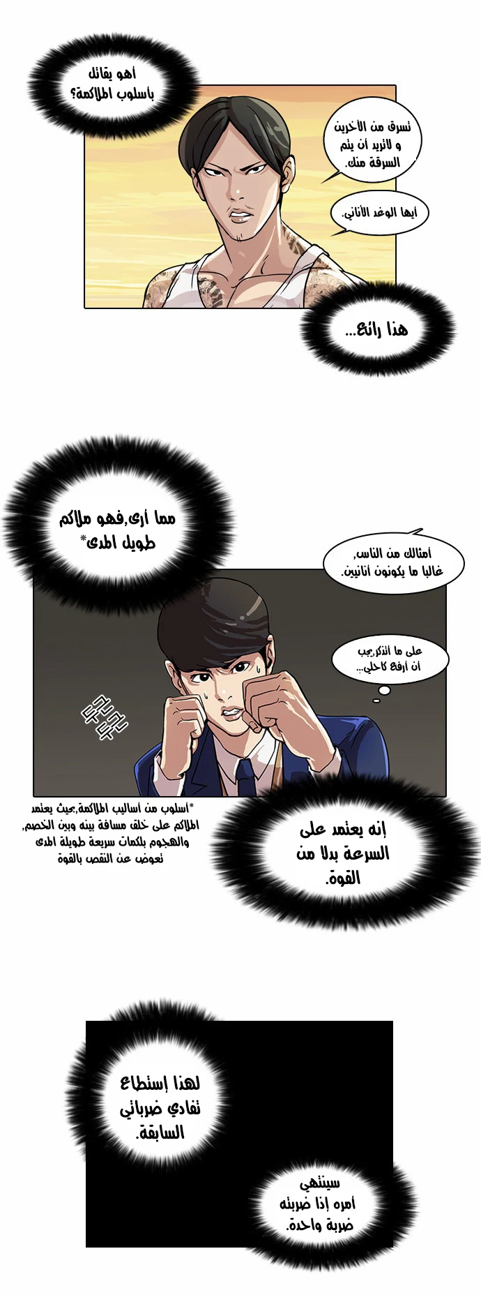 صفحة 28 — Lookism الفصل 18