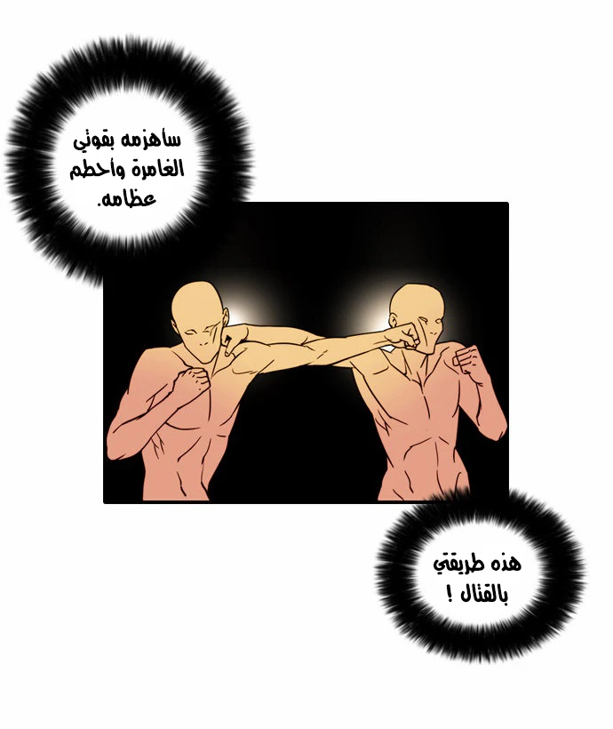 صفحة 29 — Lookism الفصل 18