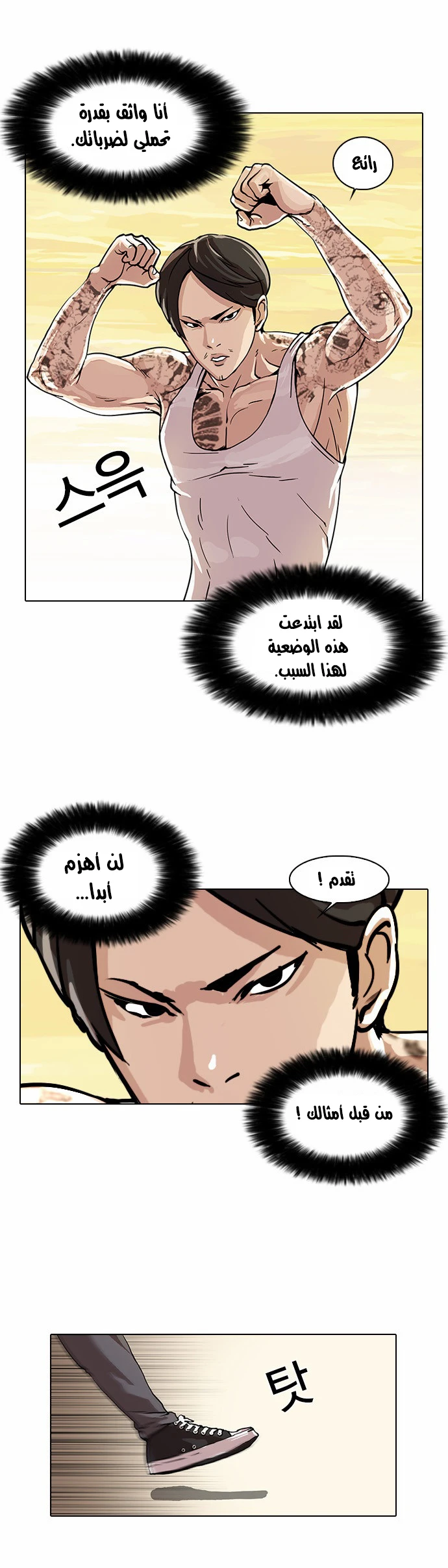صفحة 30 — Lookism الفصل 18
