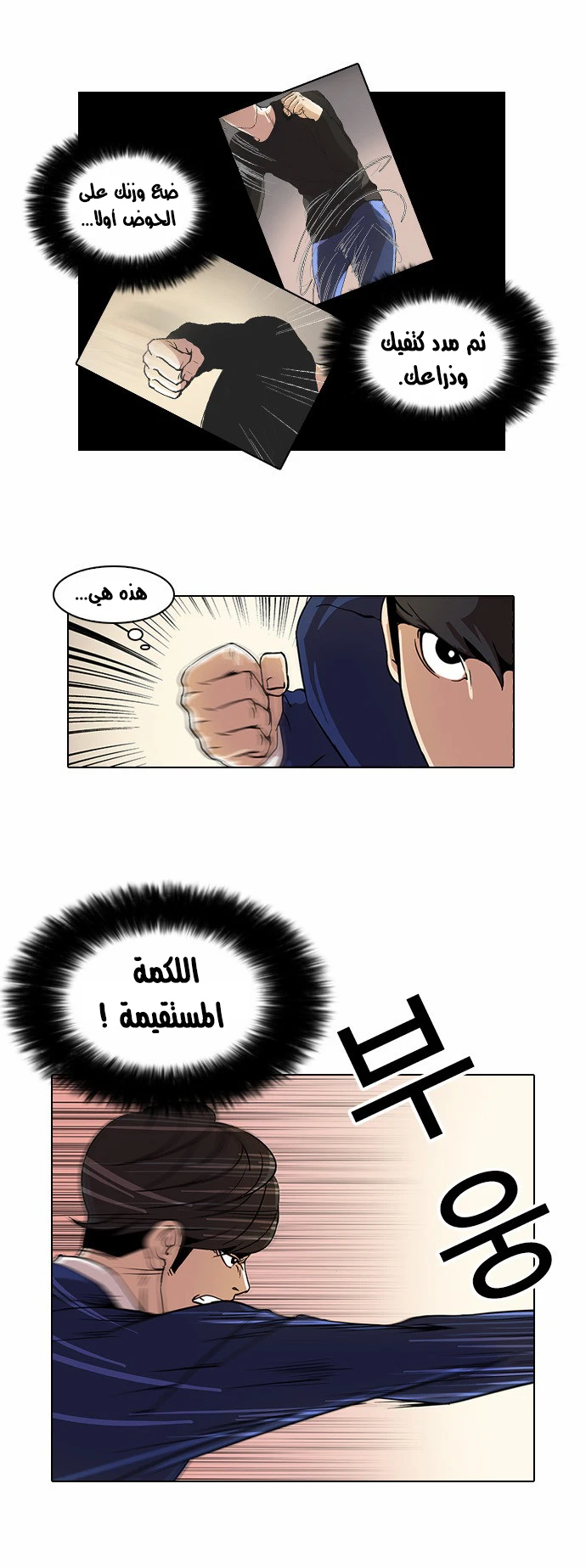 صفحة 31 — Lookism الفصل 18