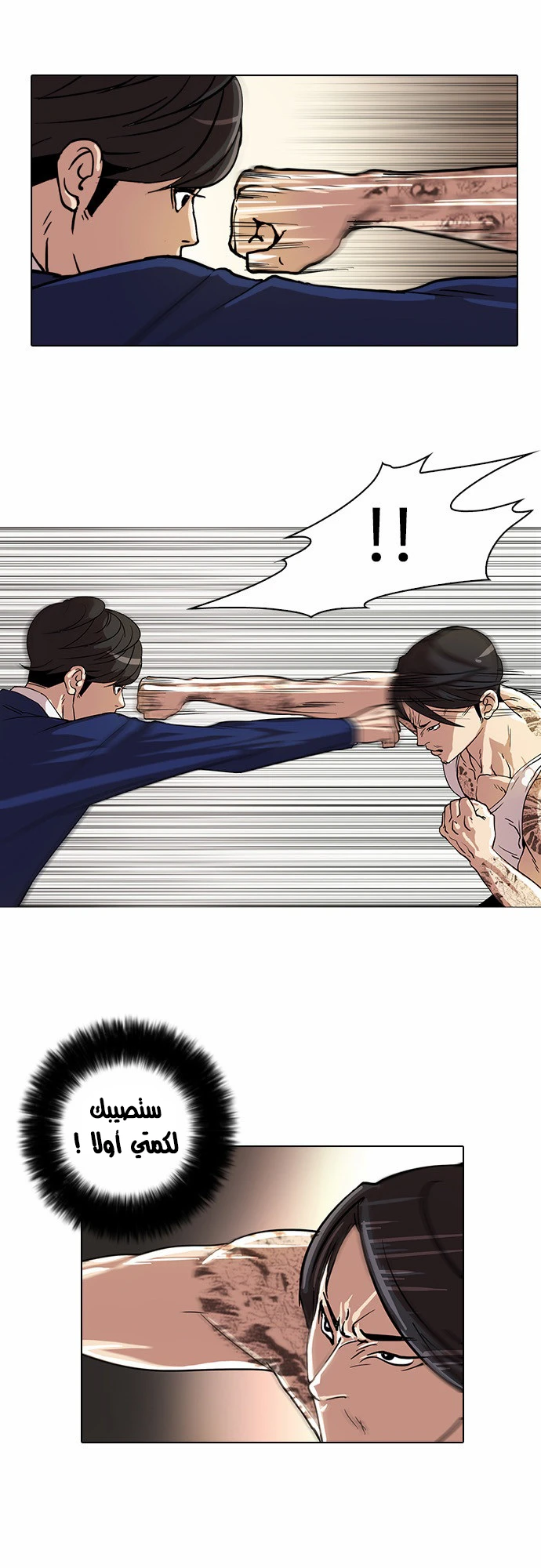 صفحة 32 — Lookism الفصل 18