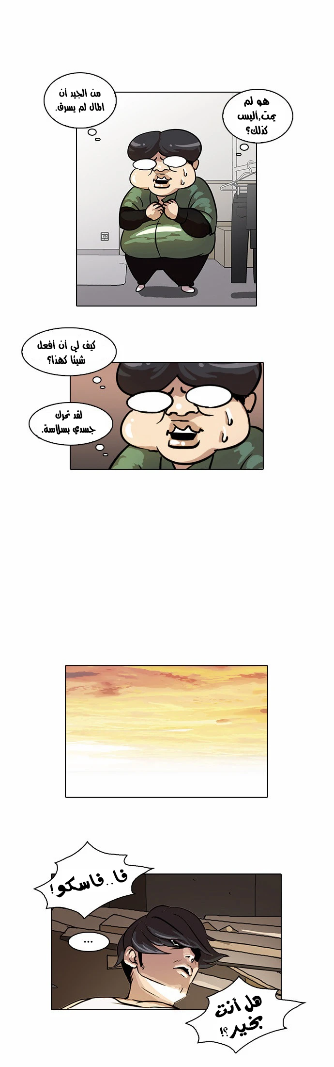 صفحة 38 — Lookism الفصل 18