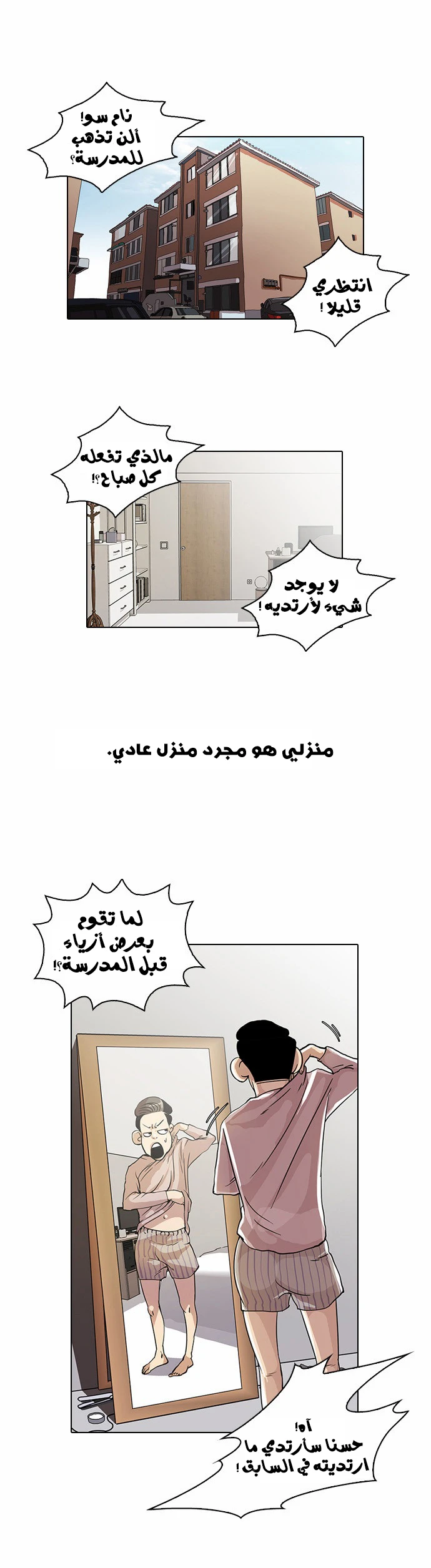 صفحة 3 — Lookism الفصل 19