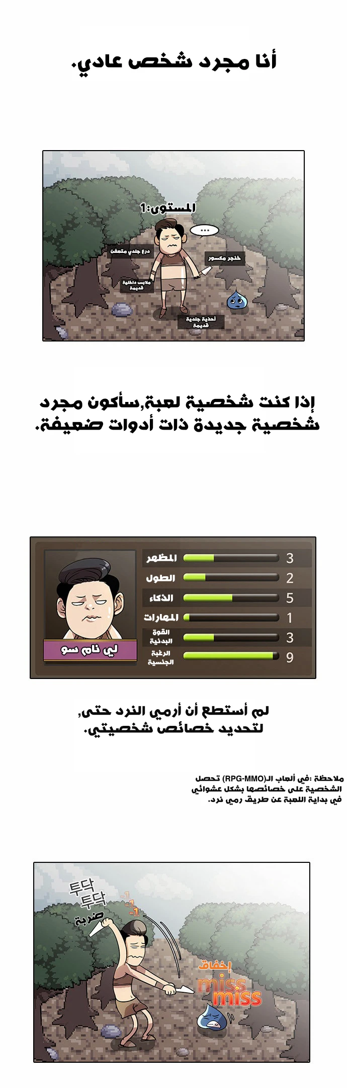 صفحة 4 — Lookism الفصل 19