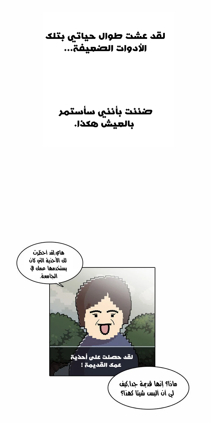 صفحة 5 — Lookism الفصل 19