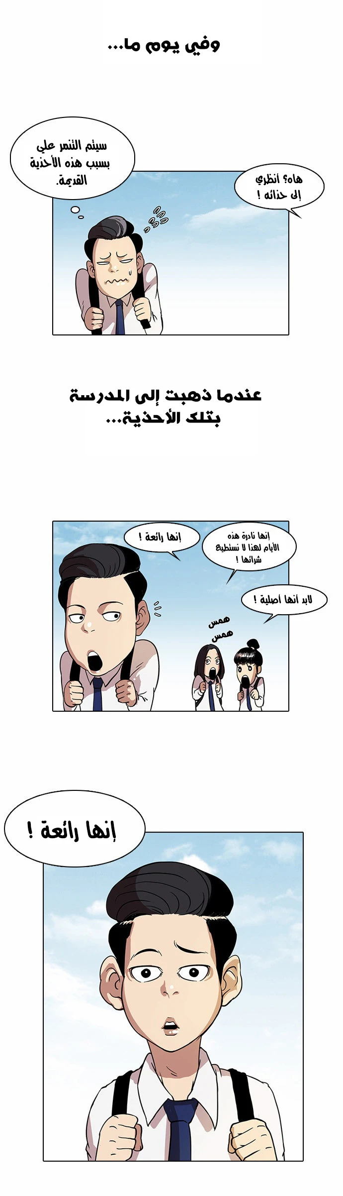 صفحة 6 — Lookism الفصل 19