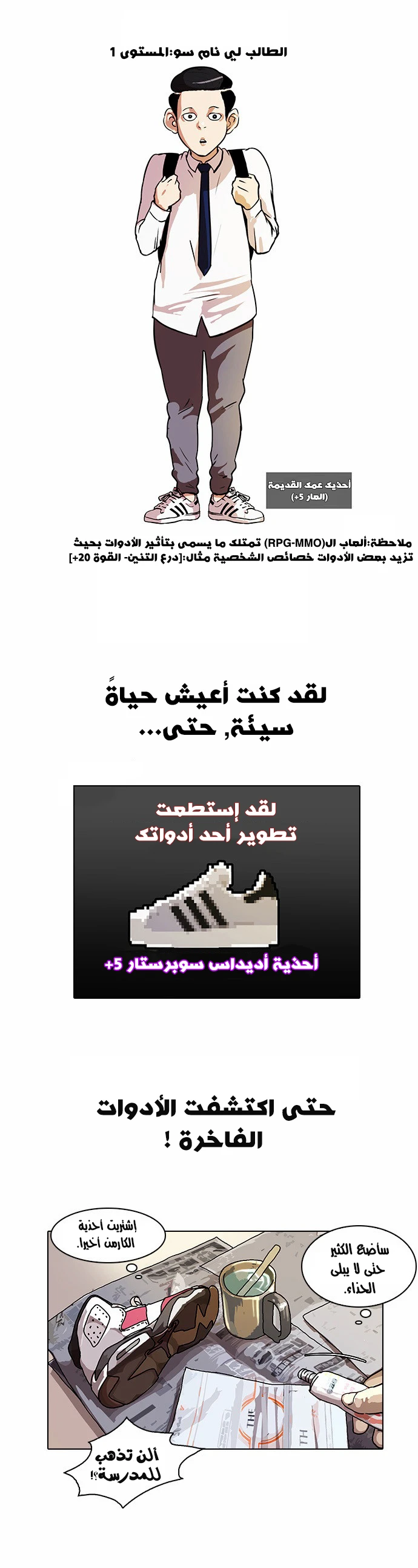 صفحة 7 — Lookism الفصل 19