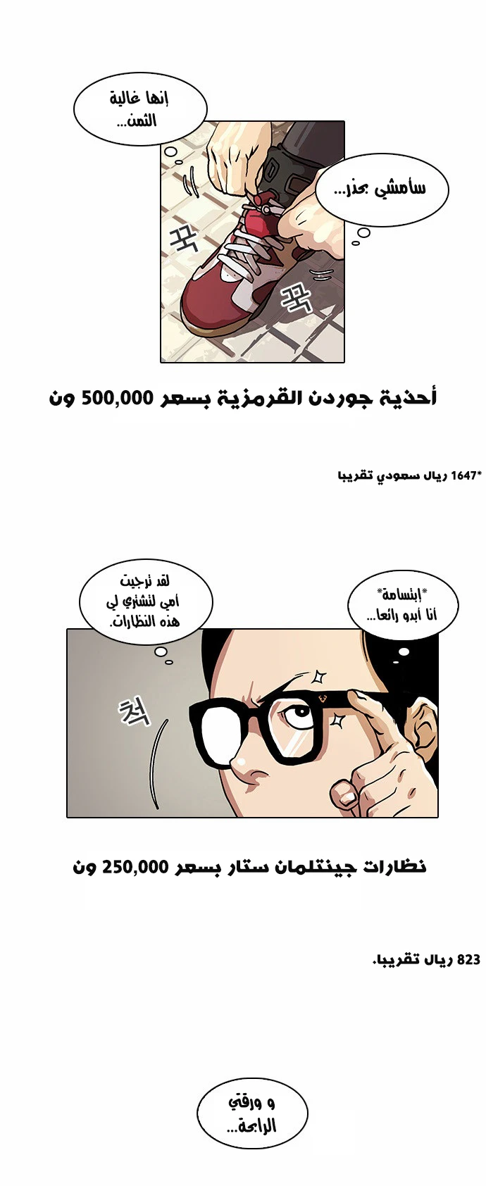 صفحة 8 — Lookism الفصل 19