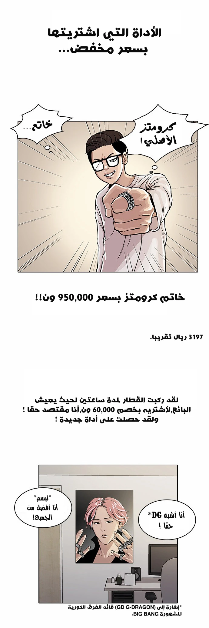 صفحة 9 — Lookism الفصل 19