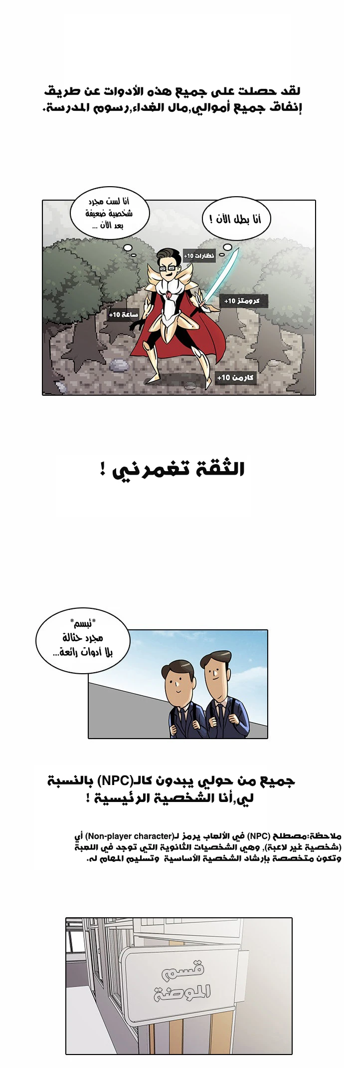 صفحة 10 — Lookism الفصل 19