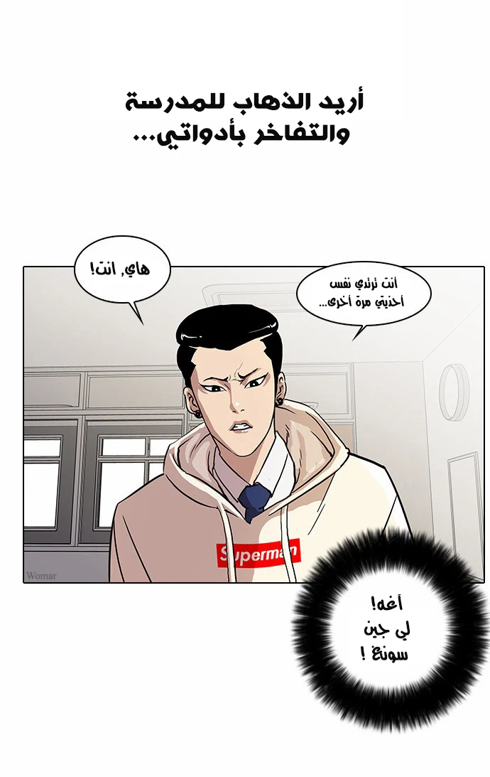 صفحة 11 — Lookism الفصل 19