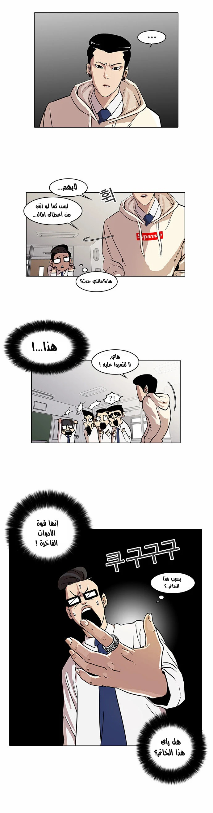 صفحة 13 — Lookism الفصل 19