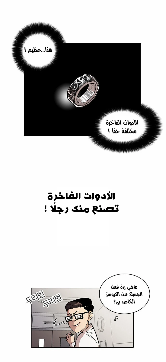 صفحة 14 — Lookism الفصل 19