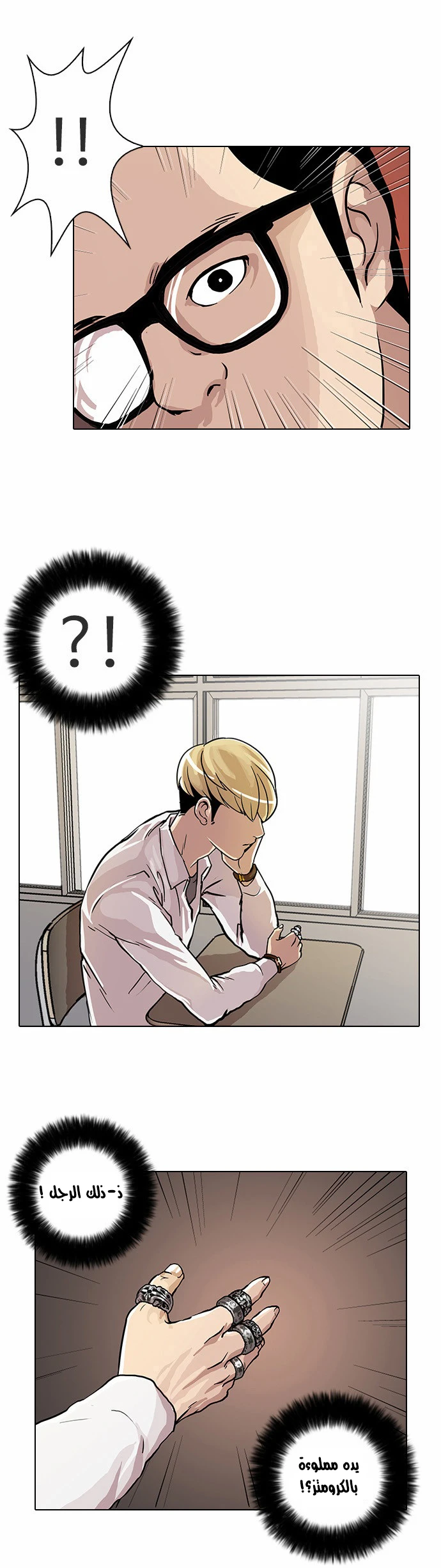 صفحة 15 — Lookism الفصل 19