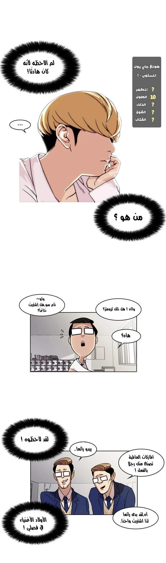 صفحة 17 — Lookism الفصل 19