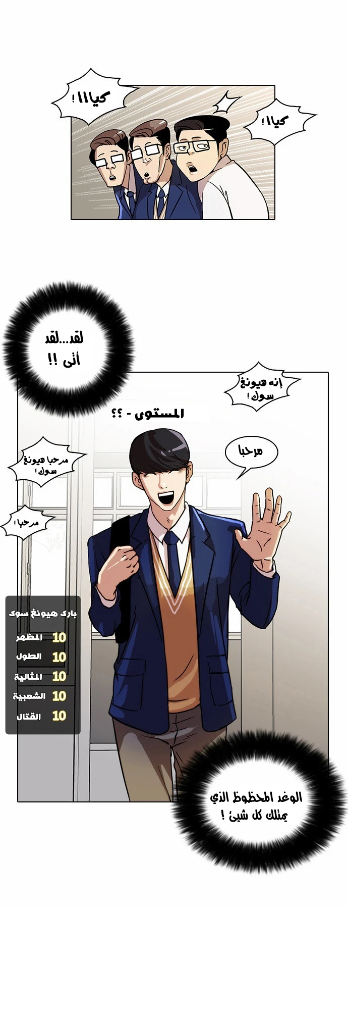 صفحة 21 — Lookism الفصل 19