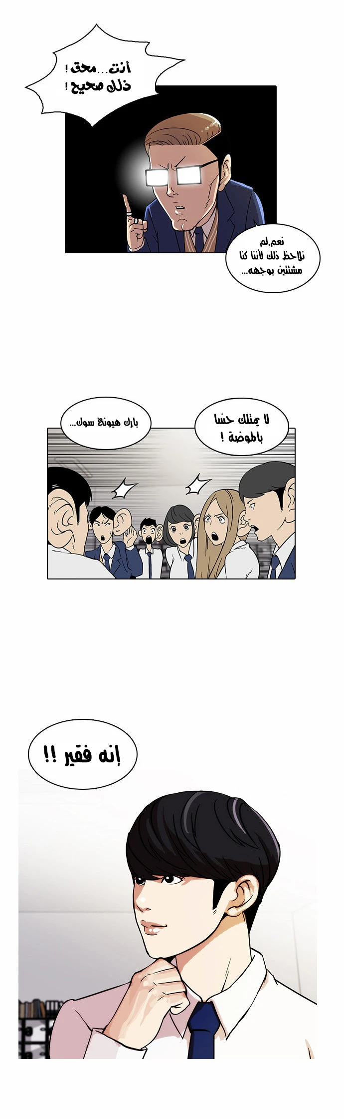 صفحة 24 — Lookism الفصل 19
