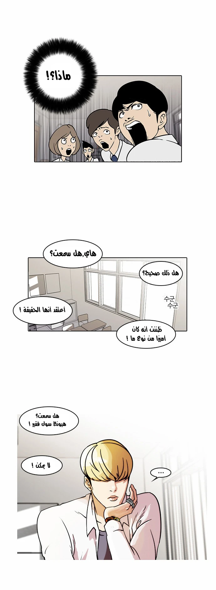صفحة 25 — Lookism الفصل 19