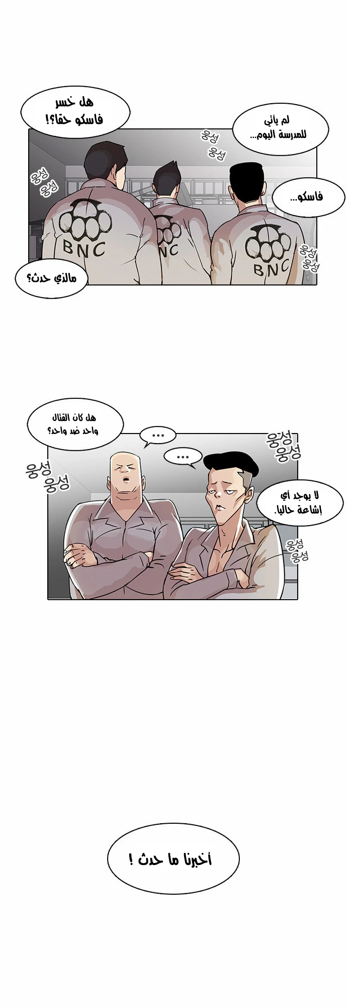 صفحة 27 — Lookism الفصل 19