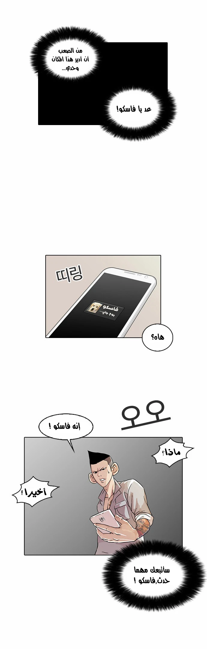 صفحة 30 — Lookism الفصل 19