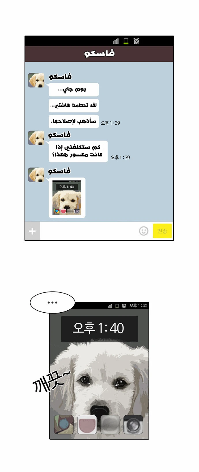 صفحة 31 — Lookism الفصل 19