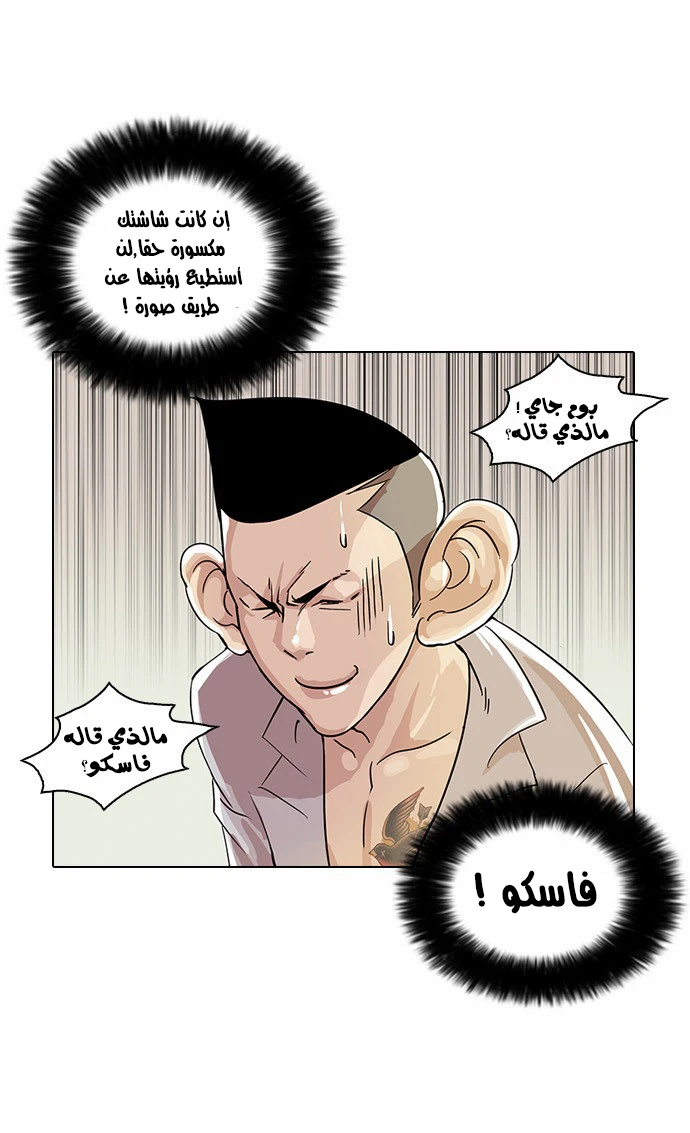 صفحة 32 — Lookism الفصل 19
