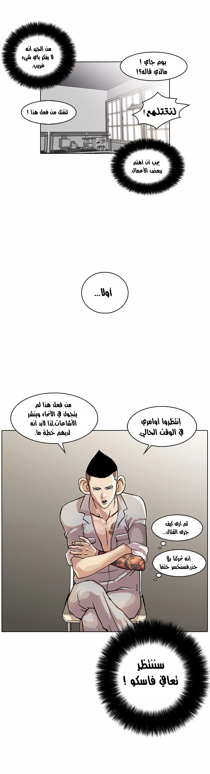 صفحة 33 — Lookism الفصل 19