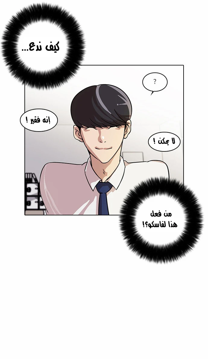 صفحة 35 — Lookism الفصل 19