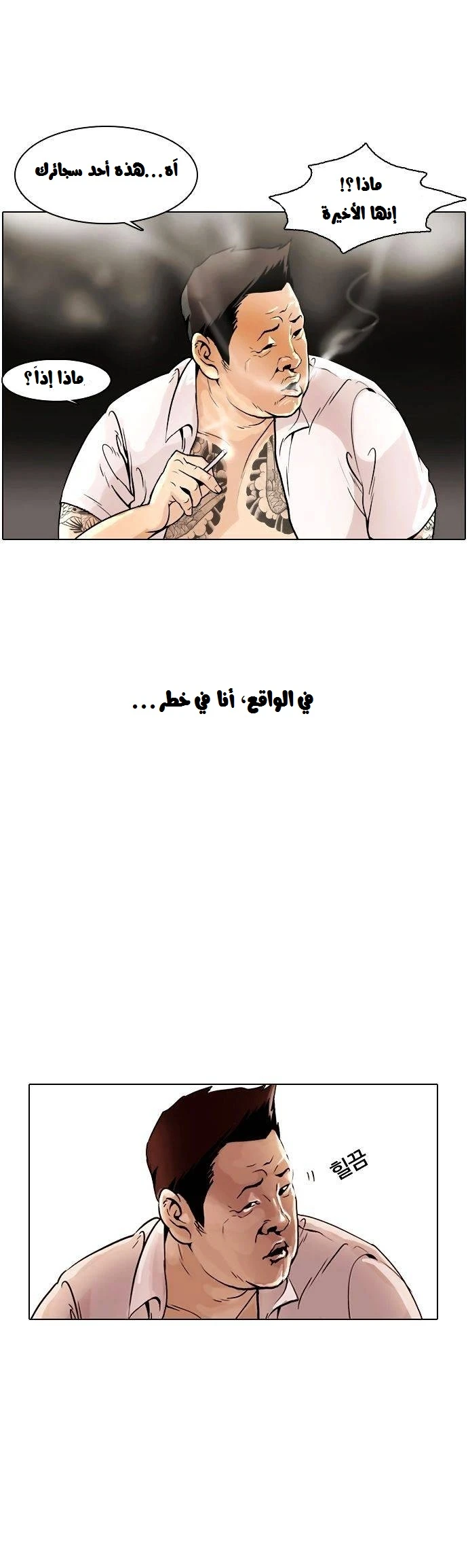 صفحة 4 — Lookism الفصل 1