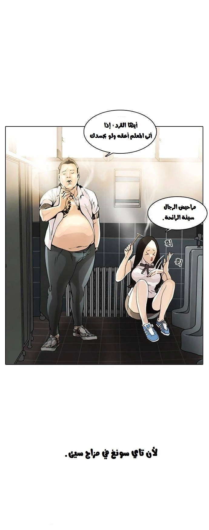 صفحة 5 — Lookism الفصل 1