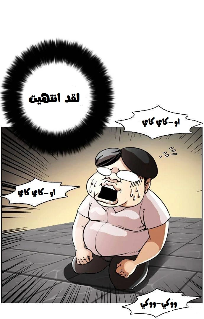 صفحة 7 — Lookism الفصل 1