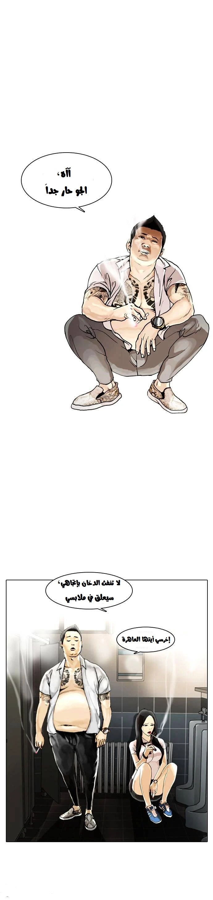 صفحة 2 — Lookism الفصل 1